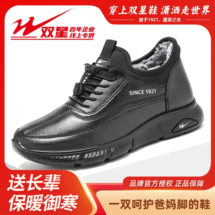 双星八特冬季新款男士加棉加厚保暖防滑软底耐磨轻便中老年爸爸鞋