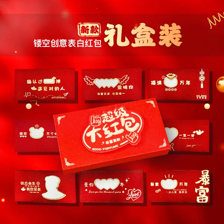 镂空红包送老公生日礼物创意镂空红包情人节女友男友惊喜表白礼物