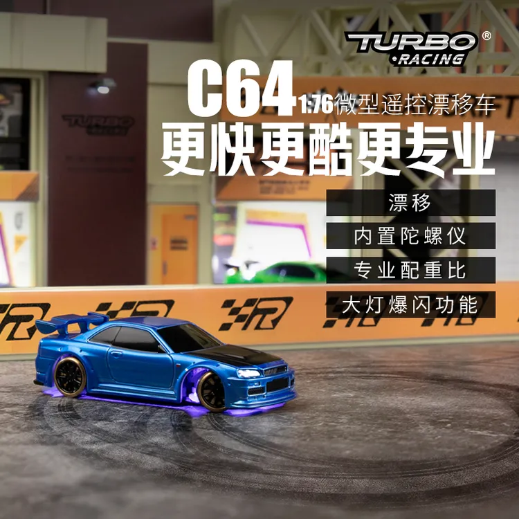 TURBO RACING 1:76竞速漂移车C64 rc迷你全比例 遥控内置陀螺仪