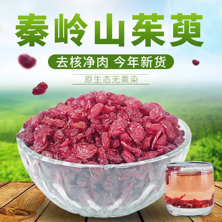 精选无核山茱萸手工山萸肉秦岭原生态滋补枣皮泡水泡酒煲汤