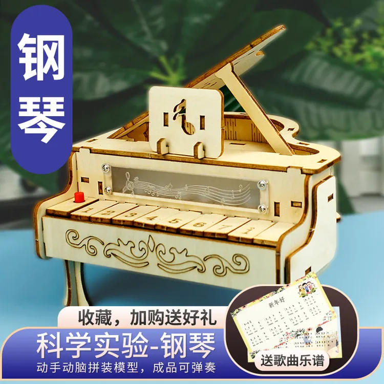 自制diy钢琴电子琴可弹奏 科技制作小发明科学手工高难度模型材料