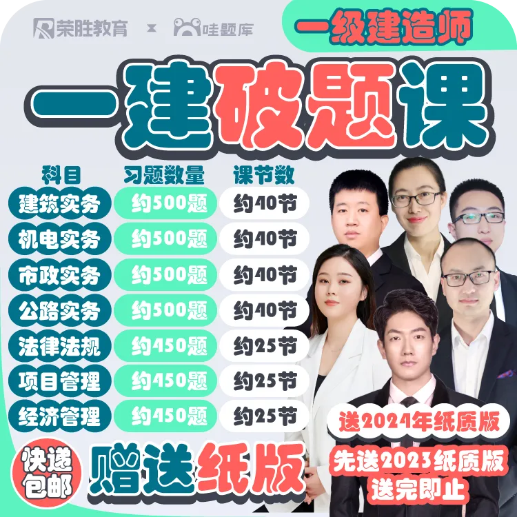 找客服开课：2024年一建破题班【做破题，破万卷，猛提分】