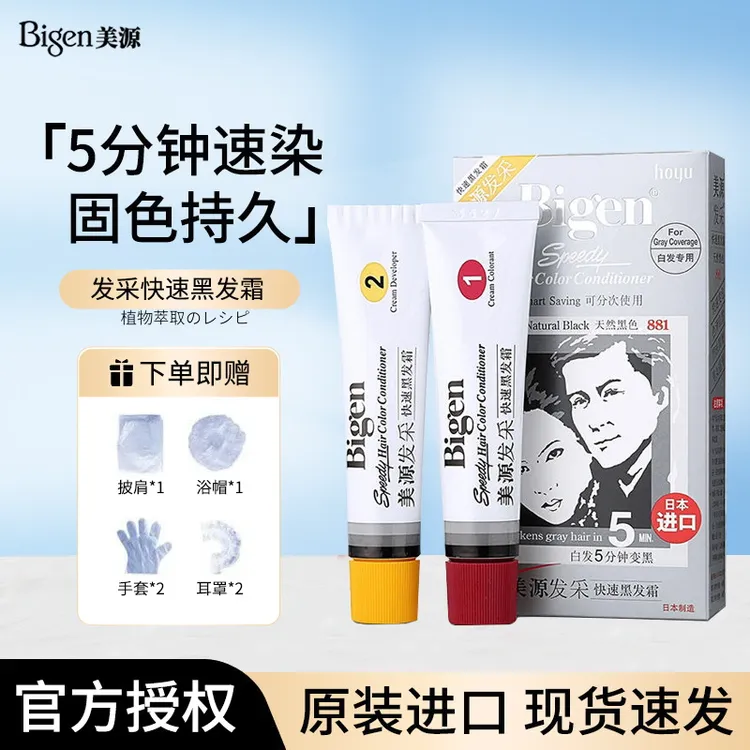美源发采日本进口自己在家染发剂膏植物纯男女遮白发天然黑色