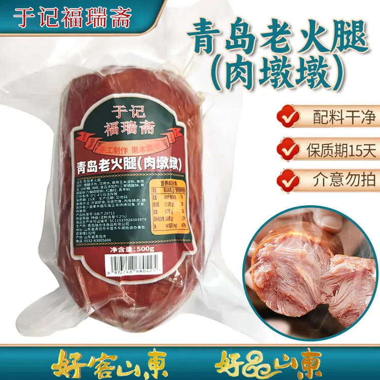 正宗青岛老火腿(特级肉墩墩)腱子肉配料表干净保质期15天即食冷藏