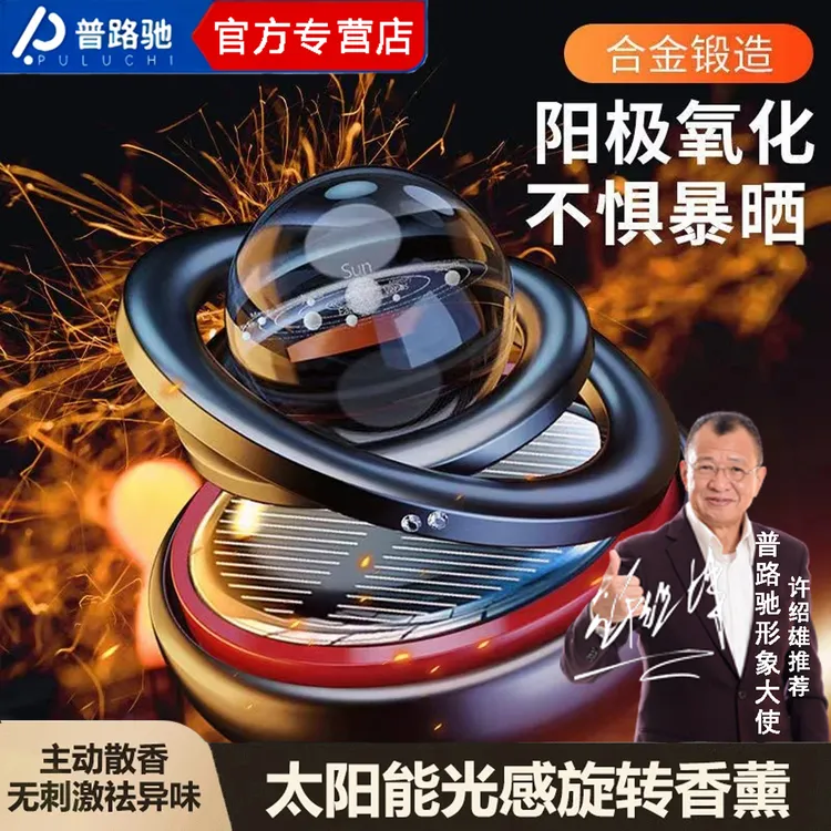 普路驰车载太阳能双环悬浮旋转水晶创意球香薰汽车网红香水摆件