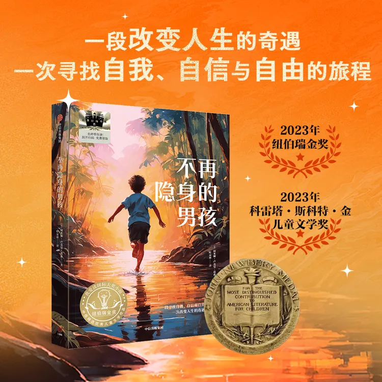【中信出版】不再隐身的男孩