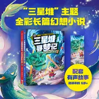 【中信出版】三星堆寻梦记：鱼凫王权杖之谜（全2册）6+ 长篇幻想