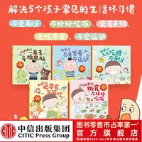 【微瑕】如果你把零食当饭吃全8册孩子习惯养成绘本故事育儿