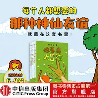 【中信出版】狐狸和兔子（全3册） 6-9儿童友谊漫画有趣想象力