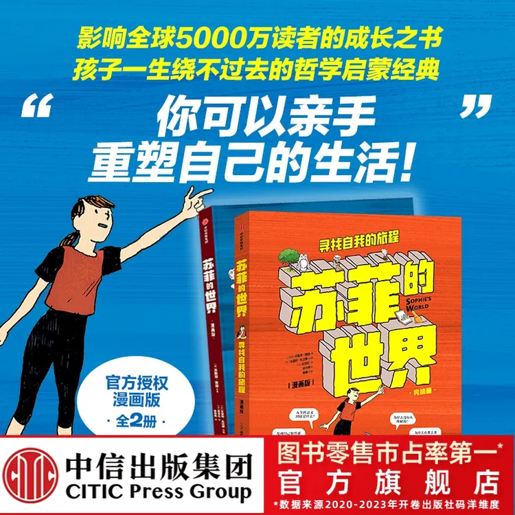 【中信出版】苏菲的世界（漫画版）（第一+二辑 套装2册）