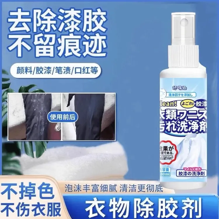 舔嘴猫衣物除胶剂100ml清洁护理用品国货品牌无添加安全除胶