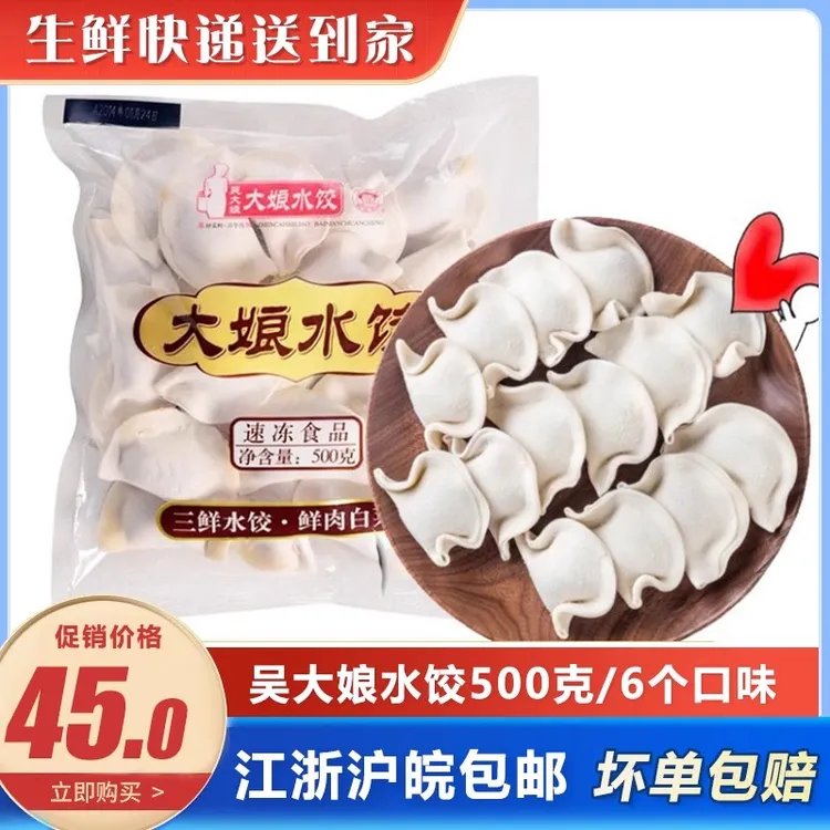 大娘水饺纯素三鲜500g*3袋白菜荠菜猪肉传统芹菜速冻食品面食包邮
