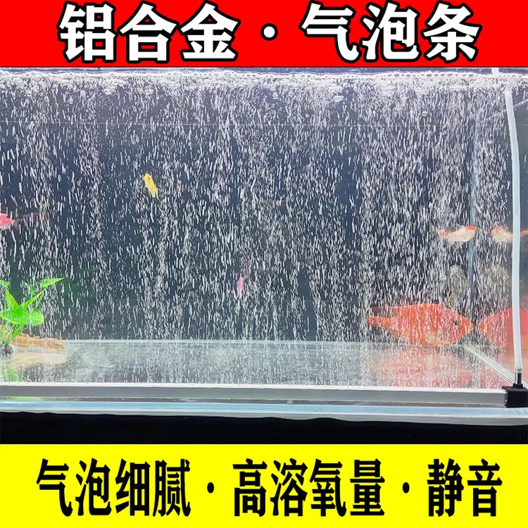 鱼缸气泡条气泡石增氧气泡造景铝合金氧气条打氧气帘静音氧气泡泡