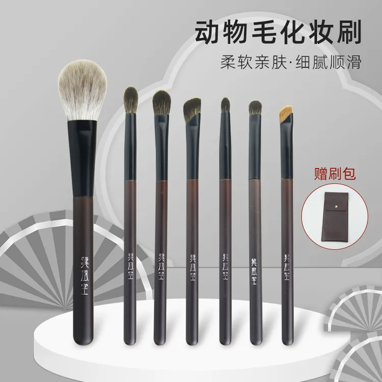 冀风堂羊毛化妆刷套装便携眼影刷晕染刷套刷柔软腮红刷刷子新手