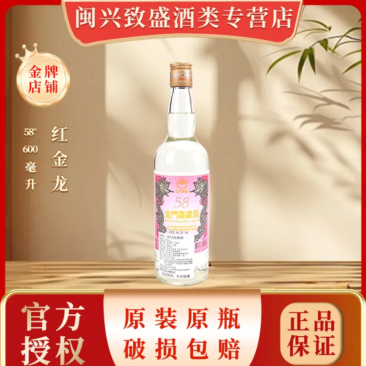 金门高粱酒58度红标红金龙纯粮清香型台湾省白酒裸瓶装58度600ml