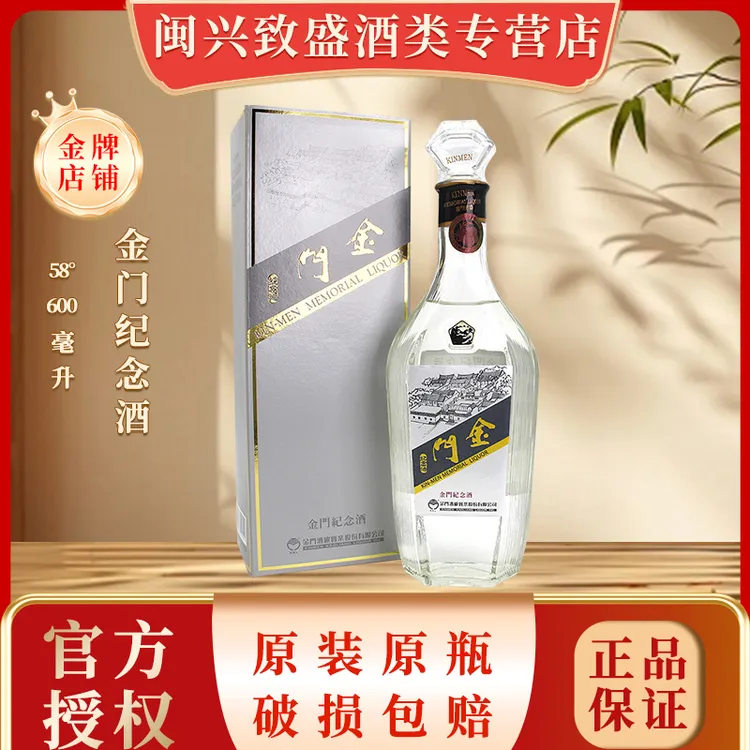 金门高粱酒 58度金门纪念酒台湾省特产纯粮清香型白酒58度600ml