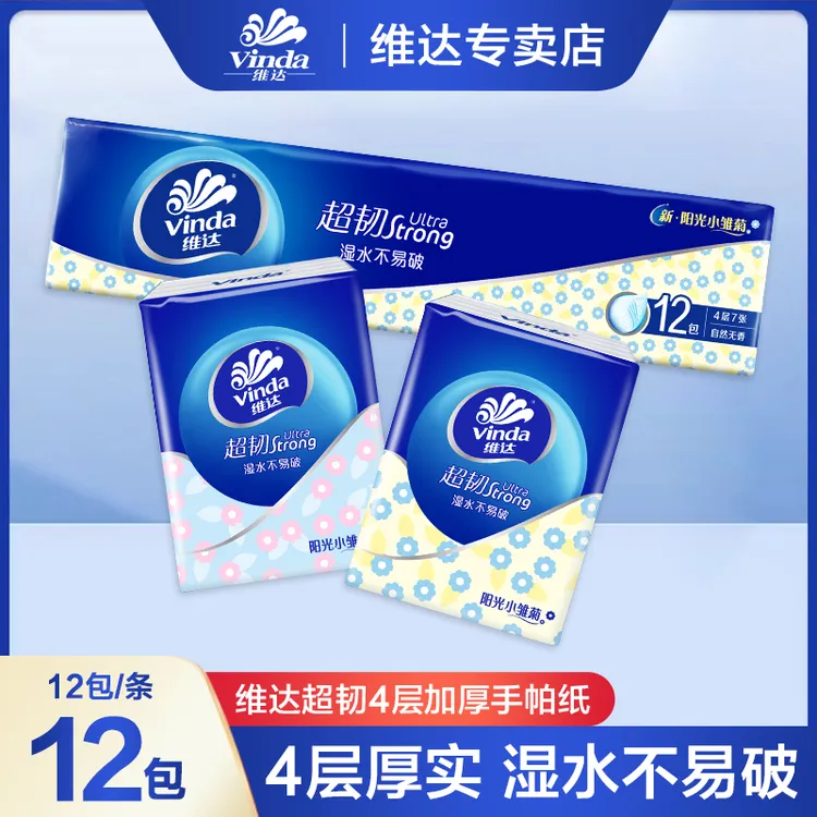 维达小雏菊手帕纸7片*12包加厚亲肤四层随身装便携式面巾纸家用纸