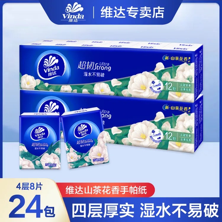 维达山茶花24包4层8张手帕纸手帕纸巾小包可爱亲肤家用花香便携式