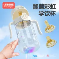 CKbebe彩虹学饮杯宝宝翻盖喝水杯防呛喝奶喝水杯3个月-3岁