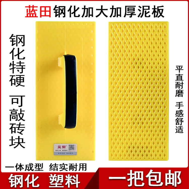 蓝田钢化抹泥板大号塑料平水泥抹子搓板灰摸子抹灰板沙板泥工瓦匠