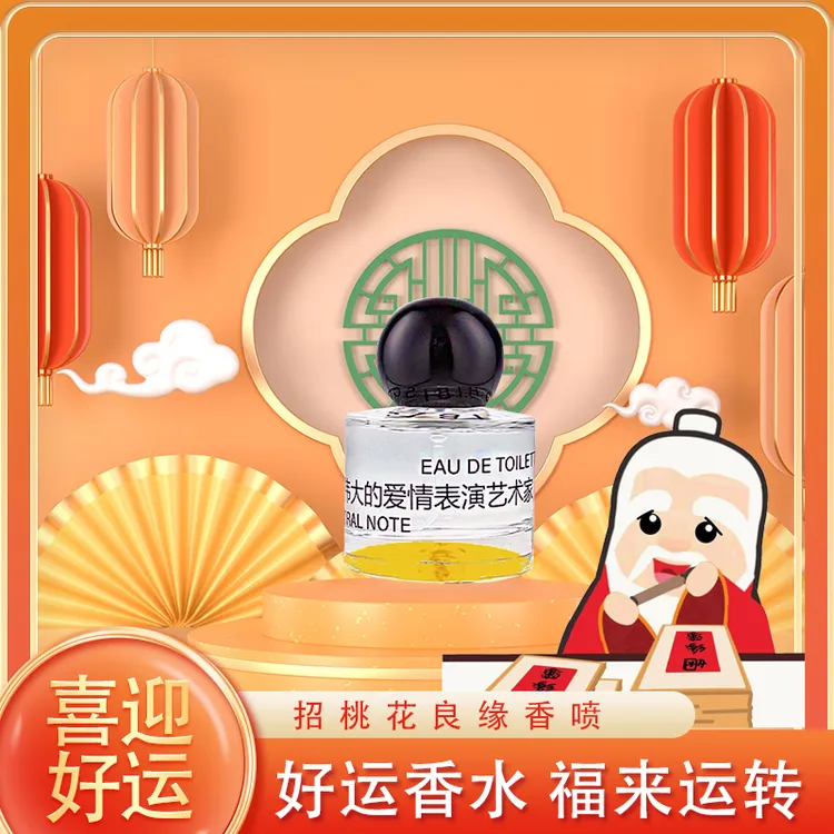 【姻缘香水】顺意人生男士女士红鸾星动良缘永结姻缘香好闻淡香