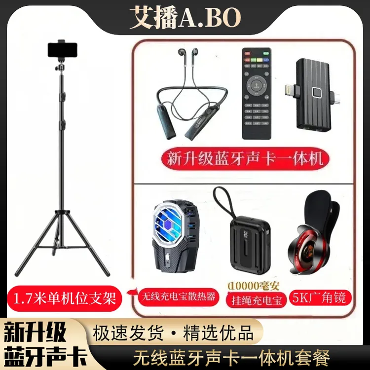 【四合一】新款直播声卡全套一体机挂脖式5.3无线降噪主播专用耳机