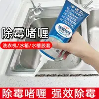 强效除霉啫喱冰箱洗衣机去霉斑霉菌胶圈瓷砖水池去霉墙体除霉剂