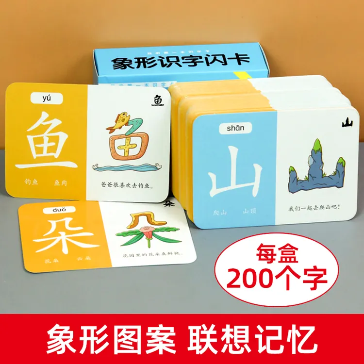 训练识字卡片记忆汉字图千字郎儿童早教卡启蒙闪卡词语全套玩具