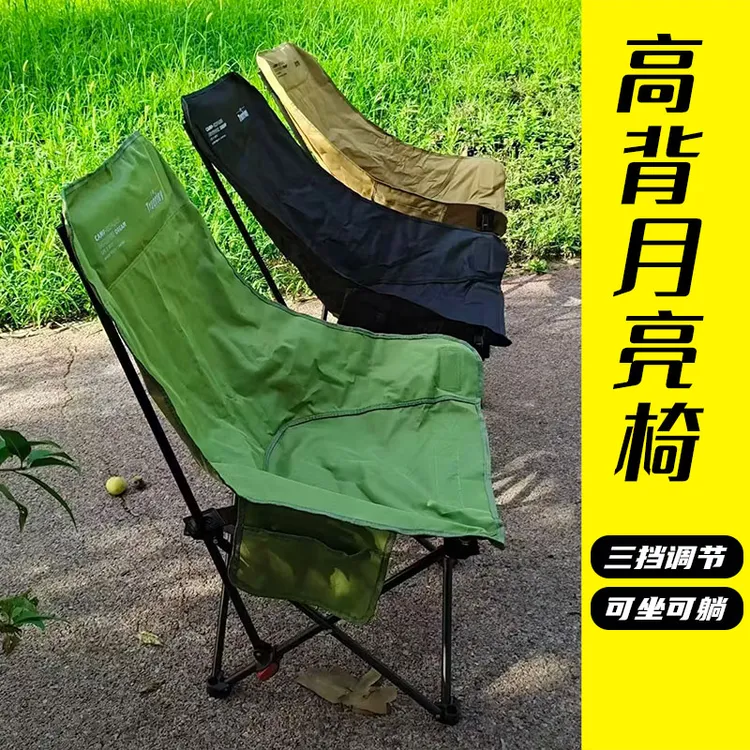 月亮椅户外折叠椅露营野餐椅便携式高靠背椅写生凳子钓鱼椅沙滩椅