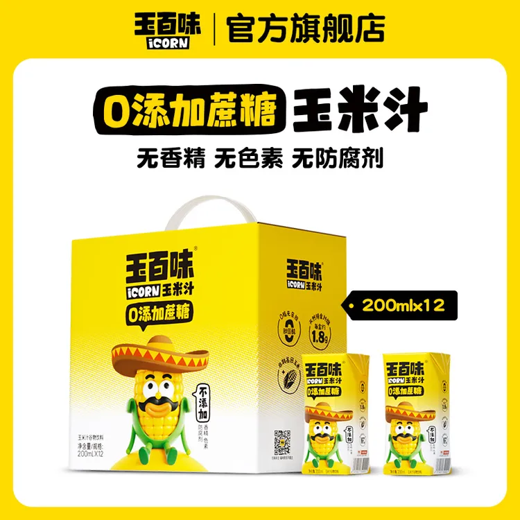 玉百味零添加蔗糖新鲜鲜榨蔬菜汁玉米汁谷物饮用营养饮料200mlx12