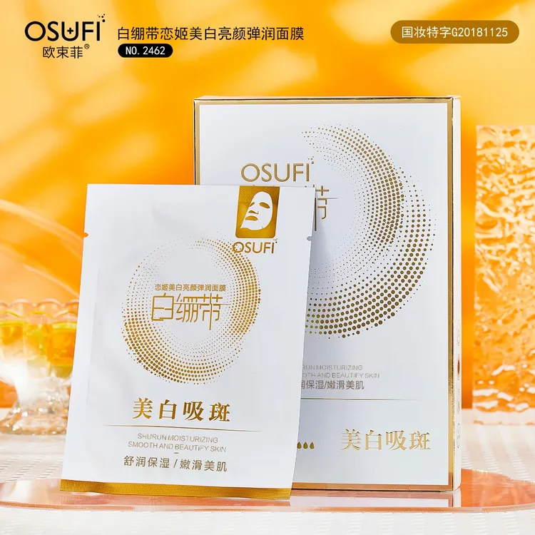 【拍1发6】恋姬美白亮颜弹润面膜美白补水保湿白绷带国妆特证