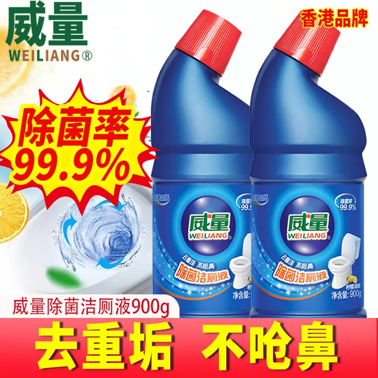 威量抑菌除臭去黄清新消毒洁厕剂马桶清洁剂卫生间