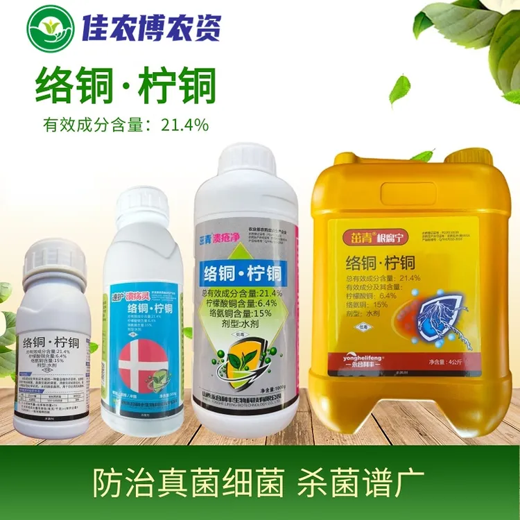 根腐宁 络铜柠铜 枯萎病姜瘟病软腐病细菌性病害杀菌剂