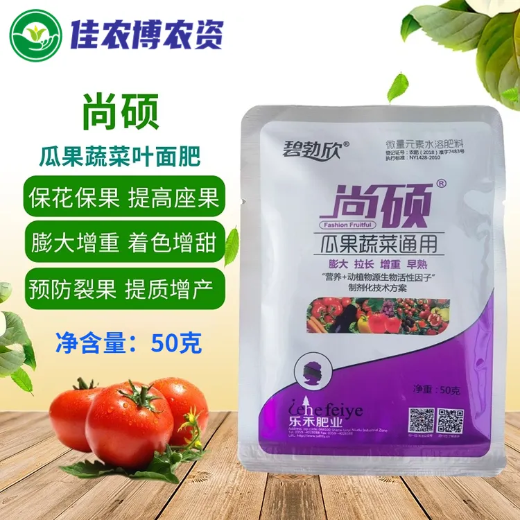 瓜果蔬菜通用叶面肥 膨大素拉直拉长增绿保花保果增产肥