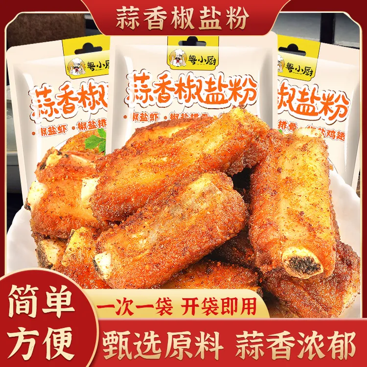 粤小厨蒜香椒盐粉调味料皮皮虾鸡翅排骨烧烤料香辣
