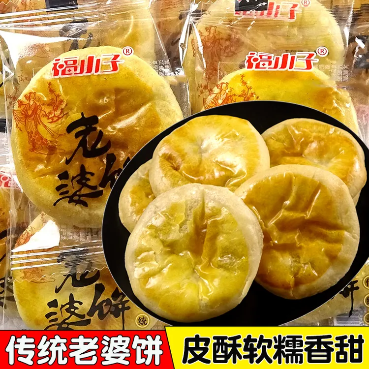 福小子老婆饼整箱软糯正宗千层饼传统糕点早餐面包休闲零食小吃