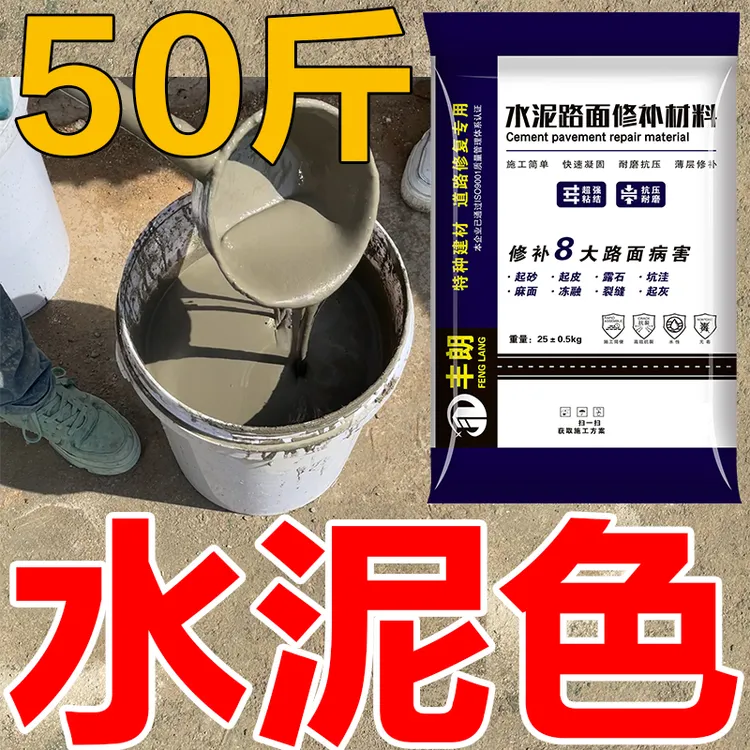 【2号】高强度水泥地面修补料混凝土地面起砂起皮露石子砂浆修复剂