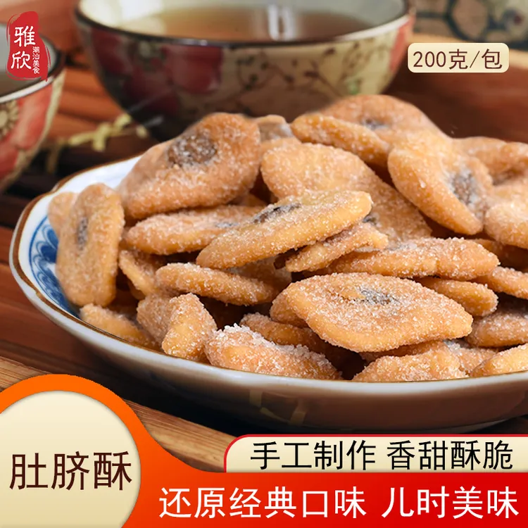 肚脐酥肚脐饼健康零食网红解馋早餐潮汕特产休闲小吃传统美味制作