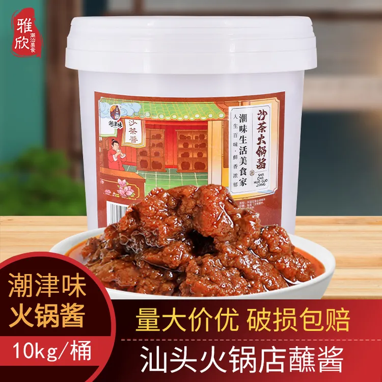 潮汕特产10kg下饭潮津味沙茶火锅酱沙茶王沙茶酱汕头牛肉火锅酱料