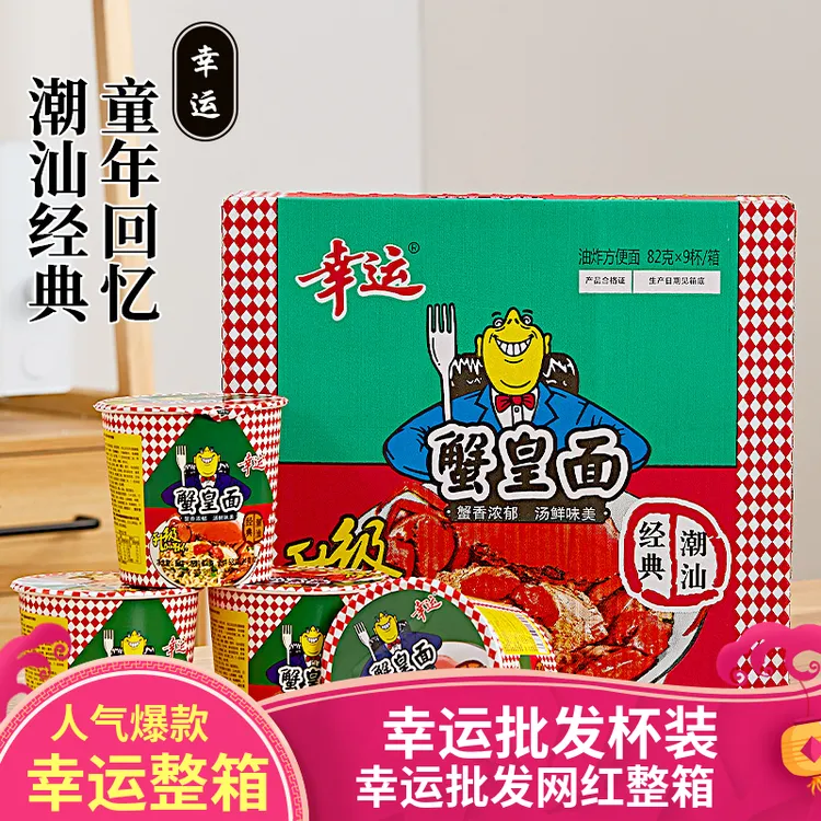 幸运方便面杯面秘制82g40g迷你整箱批发零售干吃方便面鲜香传统