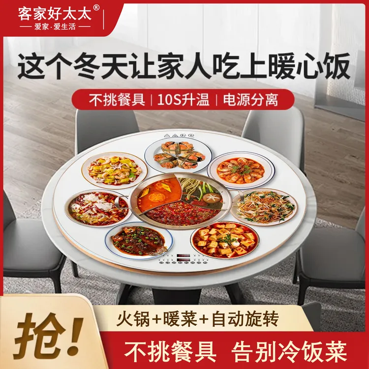 客家好太太智能旋转餐桌暖菜板多功能保温板触屏大功率电磁炉火锅