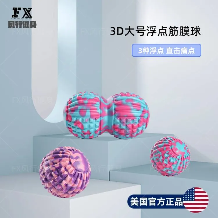 风行筋膜球足底肌肉放松经络疏通肩颈按摩花生球颈膜球瑜伽大号