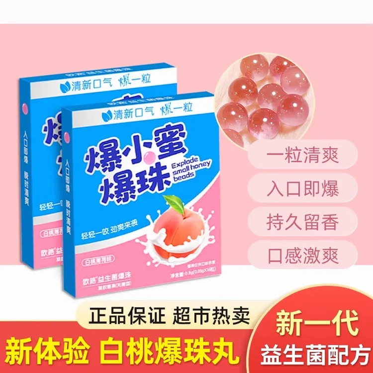 HeHaLab网红爆小蜜爆珠约会口香爆珠丸持久口气清新糖爆小蜜爆珠