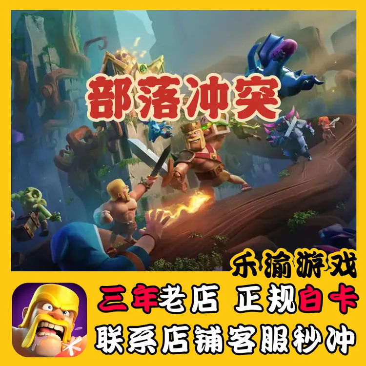 部落冲突点券月卡代充礼包代充国服手游
