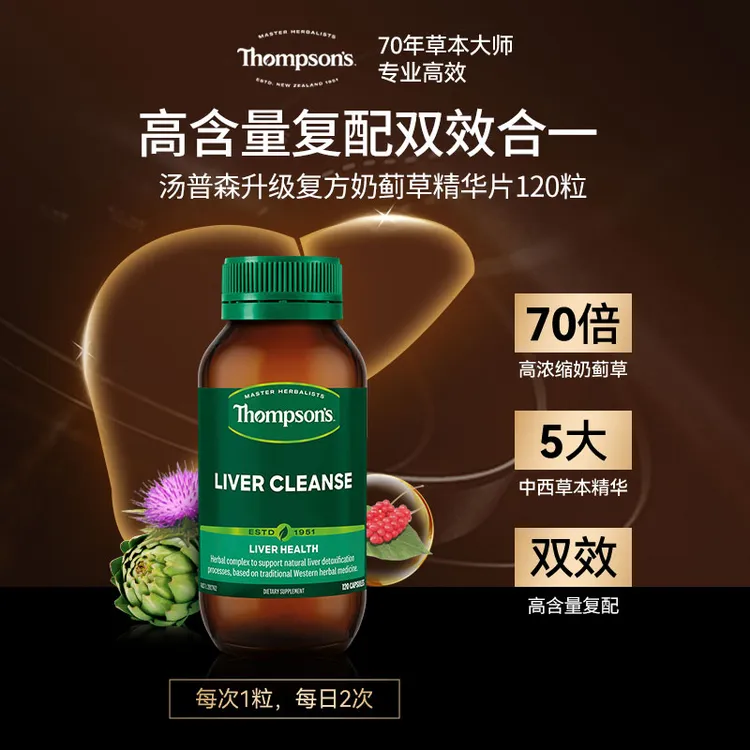 奶蓟草复方水飞蓟提取物草本精华胶囊120粒营养