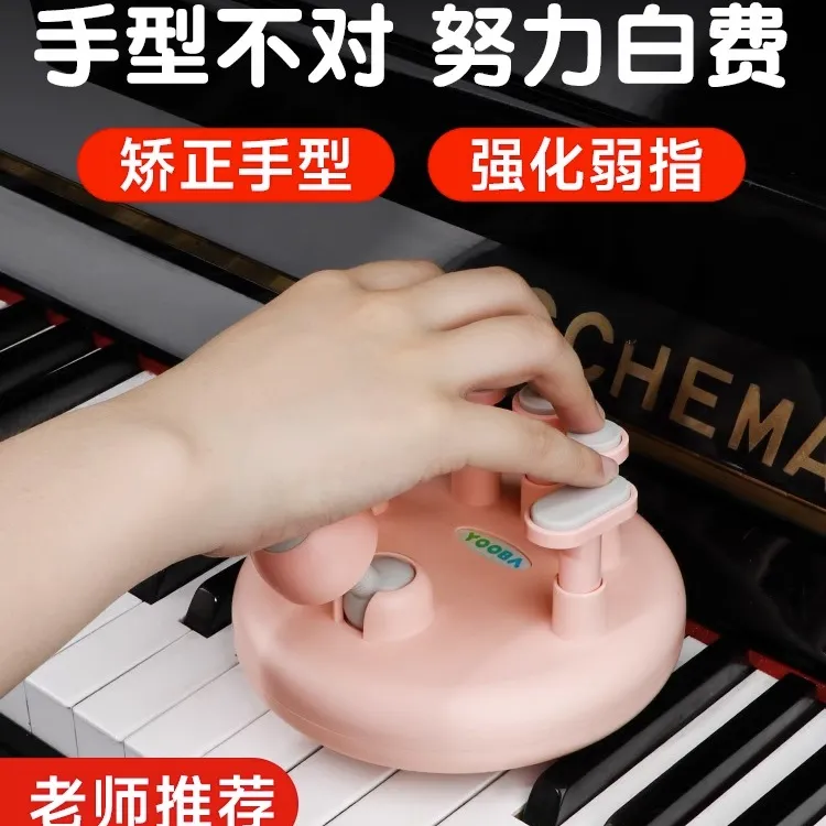 佑爸YOOBA标准钢琴手型矫正器键盘指力练习器钢琴手指指法训练器 