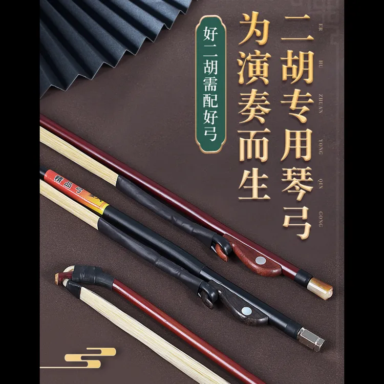 二胡弓子 厂家直销马尾毛黑紫 檀专业琴弓鱼演奏级乐器配件  精制