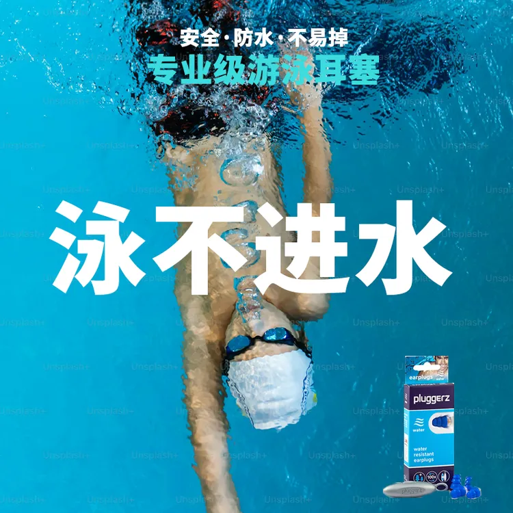 荷兰Pluggerz游泳耳塞专业防水防中耳炎不易脱落洗头洗澡耐用舒适