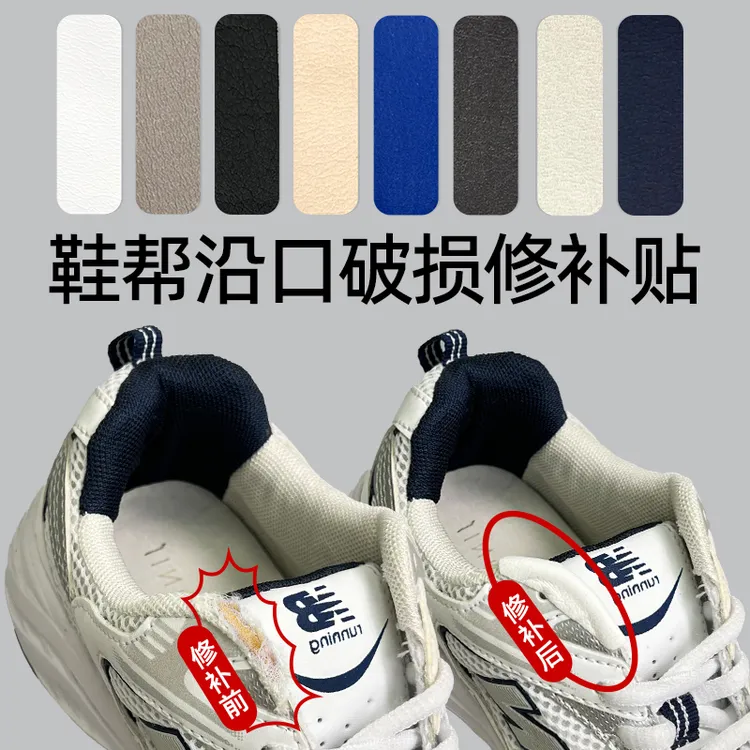 运动鞋补鞋贴鞋子侧边修补贴鞋帮破损修补鞋边磨损修复修鞋贴片