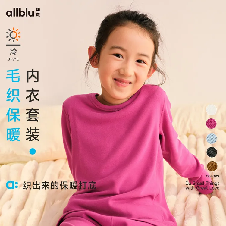 幼岚童装「毛织保暖 」A类内衣套装厚实儿童睡衣家居服【ZJ10-2】